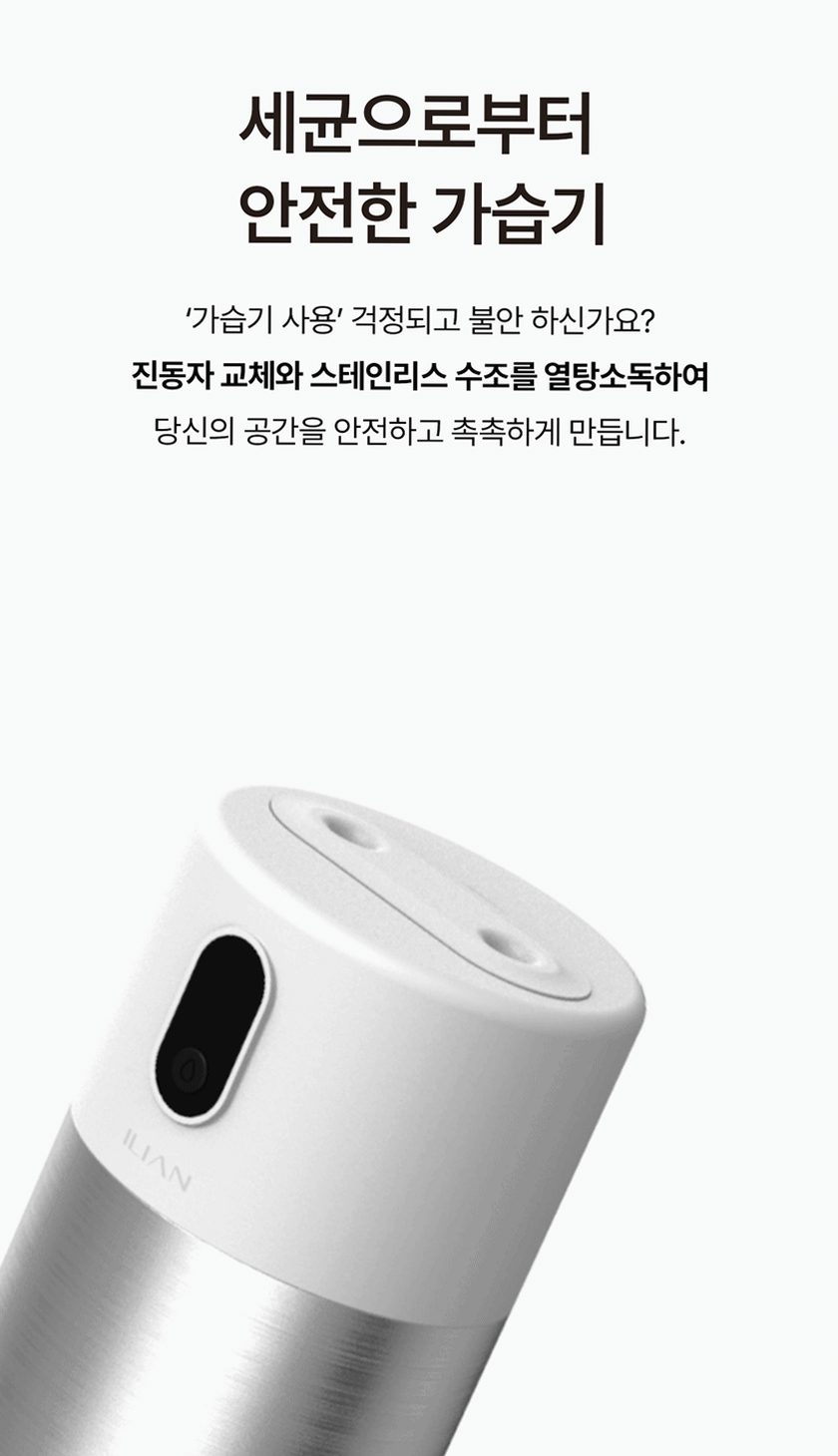 일리안 스텐 듀얼 무선 미니 가습기