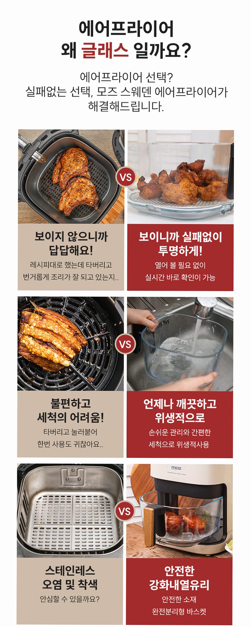 모즈스웨덴 글라스 에어프라이어 4.2L MA-5000G 아이보리 에어프라이기