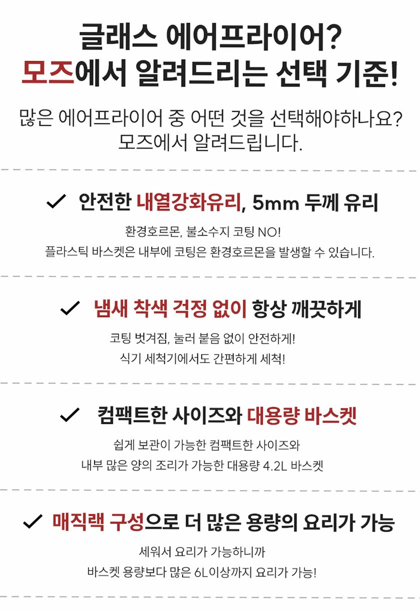 모즈스웨덴 글라스 에어프라이어 4.2L MA-5000G 아이보리 에어프라이기
