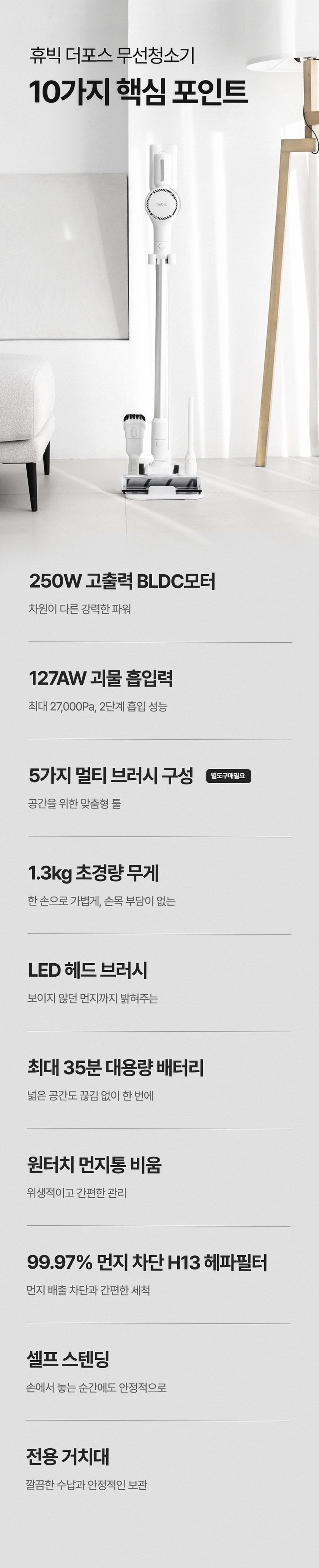 휴빅 무선 청소기 진공 차이슨 저렴한 가벼운 원룸 자취방 자동충전거치대 세트