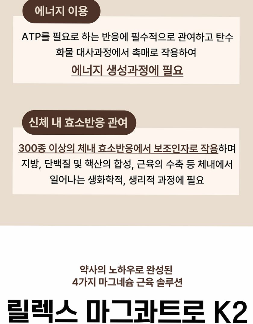 [약사개발] 근육이 편해지는 마그네슘 릴렉스마그콰트로 젖산마그네슘 유기염 마그네슘효능 60정, 1개