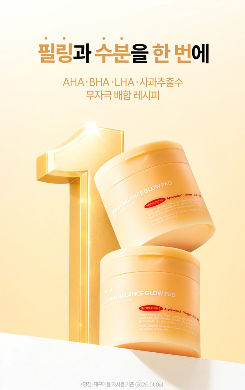 [요철제로 필링패드] 글로우 토너 패드 지우개 좁쌀 피지 모공 각질 아하 바하