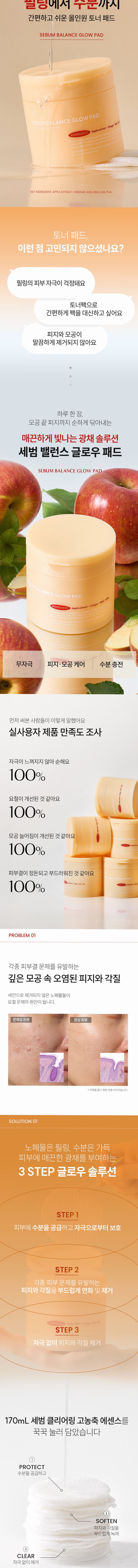 [요철제로 필링패드] 글로우 토너 패드 지우개 좁쌀 피지 모공 각질 아하 바하 60매, 3개