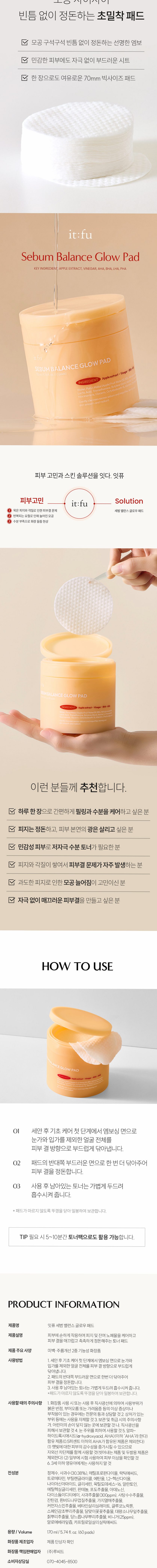 [요철제로 필링패드] 글로우 토너 패드 지우개 좁쌀 피지 모공 각질 아하 바하 60매, 3개